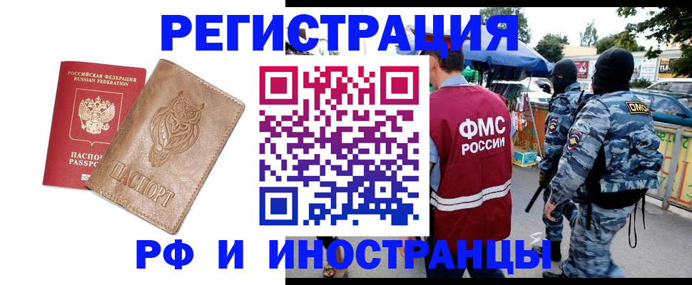 прописка в Боброве