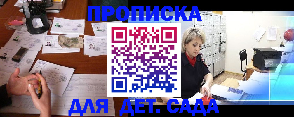 прописка штамп в Боброве