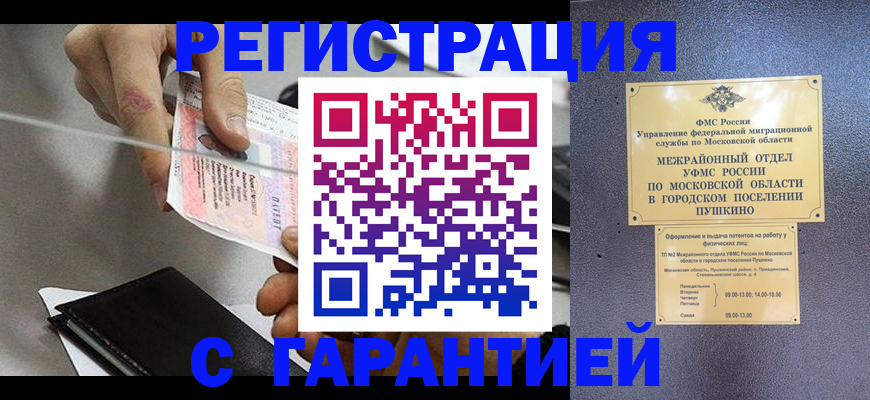 временная прописка в Боброве