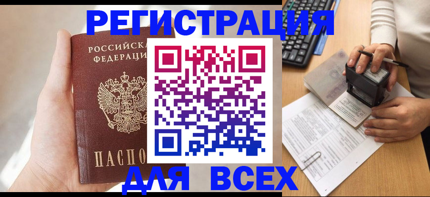 прописка 2025 в Боброве